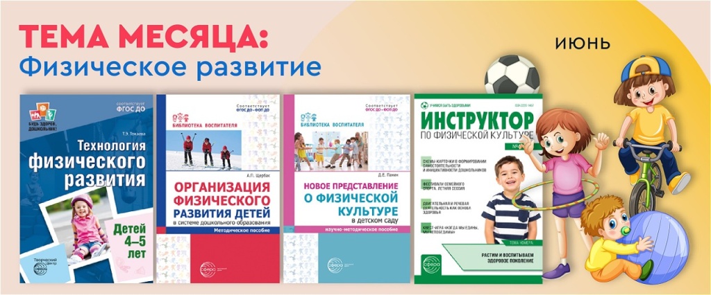 Физическое воспитание