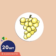 Счетный материал. Набор из 20 вырубных фигурок из плотного картона. Виноград