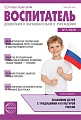 Воспитатель ДОУ 2026 № 7 (июль)