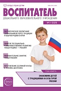 Воспитатель ДОУ 2026 № 7 (июль)