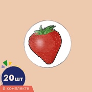 Счетный материал. Набор из 20 вырубных фигурок из плотного картона. Клубника