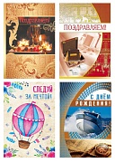 *КО-14170 Комплект открыток среднего формата. Для мужчин (4 шт., золотая фольга)