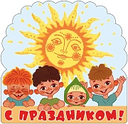 Ф2-12704 Плакат вырубной А3. С праздником! Из мультфильма Антошка (блестки в лаке)