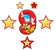 *КБ-12751 Комплект для оформления интерьера. 9 мая (плакат А3 и 4 звезды, одна из них идет по 2 шт.)
