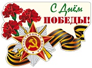 ФМ-13039 Плакат вырубной А4. С Днем Победы! (блестки в лаке)