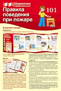Ширмочки информационные. Правила поведения при пожаре (учебно-методическое пособие для организации тематического уголка в ДОО в соответсвии с ФГОС ДО и закона “Об образовании в РФ")