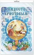 *Ф-10011 ПЛАКАТ ВЫРУБНОЙ А3 В ПАКЕТЕ. С Рождеством Христовым! (блестки в лаке, в индивидуальной упаковке, с европодвесом и клеевым клапаном)