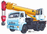 ФМ1-10158 Плакат вырубной А4. Машина автокран (с уф-лаком) - группа Транспорт - группа Транспорт