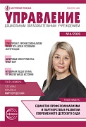 Управление ДОУ 2026 № 4 (май)