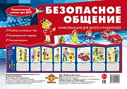 Ширмочки. Безопасное общение (учебно-методическое пособие для детей и родителей, разбор основных тем, комплексный подход, рекомендации) 