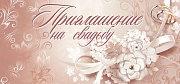 ПМ-6804 Приглашение на свадьбу (текст, 137х63 мм, блестки в лаке)