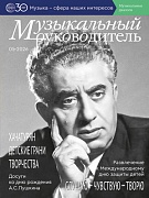 Музыкальный руководитель 2026 № 5 (май)